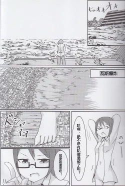 Page 10 of Koko wa Toile dewa Arimasen 3 | 這裡不是廁所呦 3