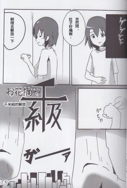 Page 24 of Koko wa Toile dewa Arimasen 3 | 這裡不是廁所呦 3