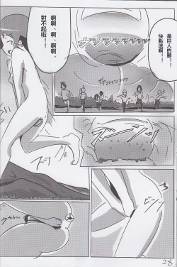 Page 27 of Koko wa Toile dewa Arimasen 3 | 這裡不是廁所呦 3