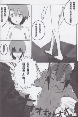 Page 31 of Koko wa Toile dewa Arimasen 3 | 這裡不是廁所呦 3