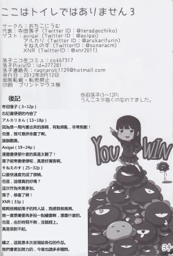 Page 33 of Koko wa Toile dewa Arimasen 3 | 這裡不是廁所呦 3