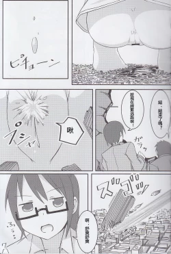 Page 6 of Koko wa Toile dewa Arimasen 3 | 這裡不是廁所呦 3