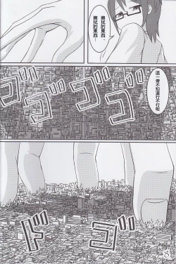 Page 7 of Koko wa Toile dewa Arimasen 3 | 這裡不是廁所呦 3