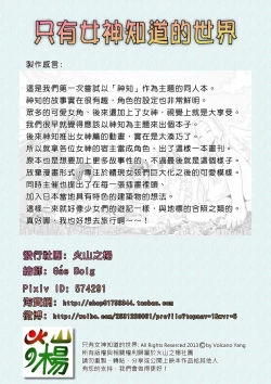 Page 18 of Megami no Mizo Shiru Sekai