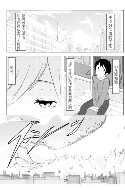 Page 24 of Koko wa Hime-sama no Toile desu