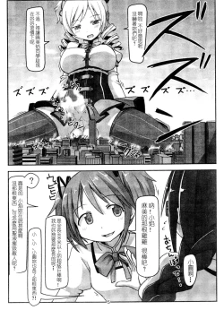 Page 4 of Kyodaika Mahou mo Arundayo!! - Gigantization Magic Exist Too!!