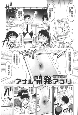 Page 84 of Anal Choukyou Appli | 小菊花調教APP