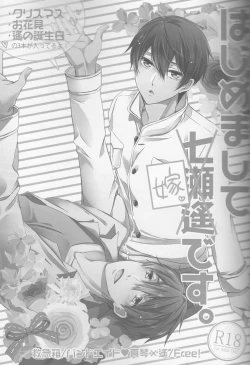 Page 3 of Hajimemashite Yome desu.