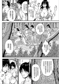 Page 6 of Kigenzen 10000 Nen no Ota | 史前一萬年的宅男 Ch. 19-23