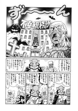 Page 7 of Yuusaku No Doremi♪