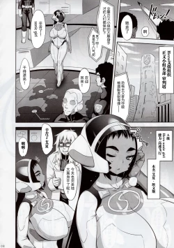 Page 9 of SONIC GIRL