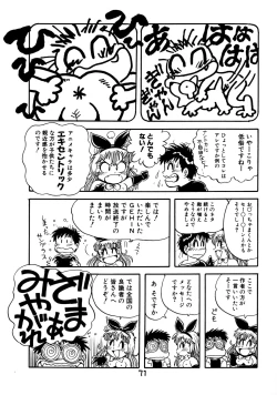 Page 73 of Gehin na Mahoutsukai Ketsumedo Anal