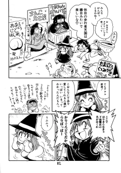 Page 84 of Gehin na Mahoutsukai Ketsumedo Anal