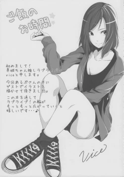 Page 24 of Gohan no Ojikan