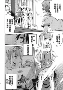 Page 10 of Shingeki no Petralka