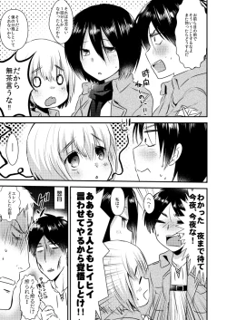 Page 5 of EreMikaAru Sukebe Manga