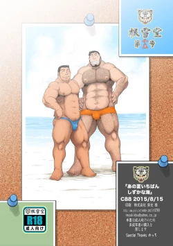 Page 28 of Ano Natsu Ichiban Shizuka na Umi | That Summer's Most Relaxing Sea