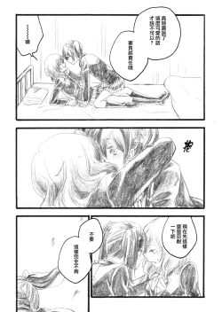 Page 12 of Anata no Ondo | 你的溫度