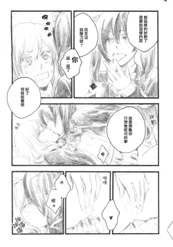 Page 14 of Anata no Ondo | 你的溫度