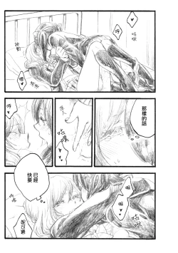 Page 15 of Anata no Ondo | 你的溫度