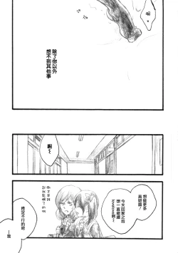 Page 16 of Anata no Ondo | 你的溫度