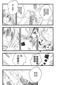 Page 7 of Anata no Ondo | 你的溫度