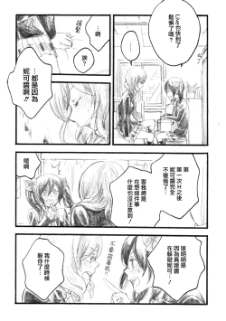 Page 8 of Anata no Ondo | 你的溫度