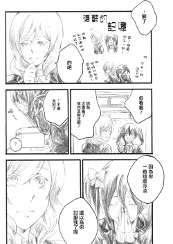 Page 9 of Anata no Ondo | 你的溫度