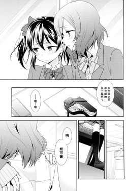 Page 13 of Uchuu No.1 Idol Nicochan ni Okoru no wa Atarimae desu.