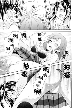 Page 23 of Uchuu No.1 Idol Nicochan ni Okoru no wa Atarimae desu.