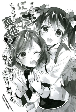 Page 3 of Uchuu No.1 Idol Nicochan ni Okoru no wa Atarimae desu.