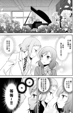 Page 5 of Uchuu No.1 Idol Nicochan ni Okoru no wa Atarimae desu.