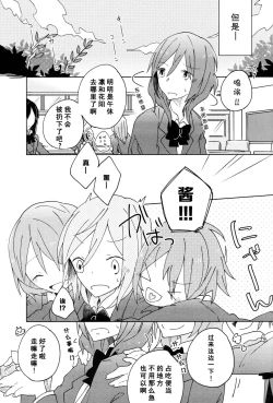 Page 10 of Awasakura no Kisetsu ni Yasashii Ai o. | 樱花初开之时予你温柔的爱