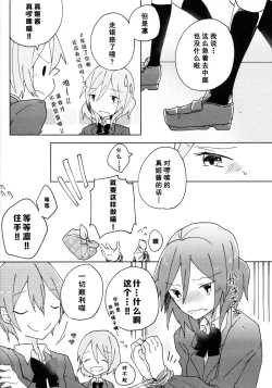 Page 11 of Awasakura no Kisetsu ni Yasashii Ai o. | 樱花初开之时予你温柔的爱