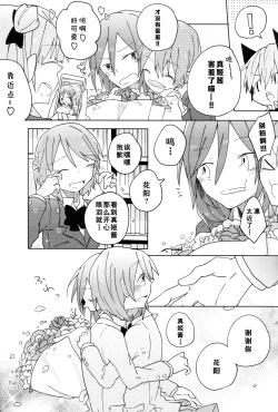 Page 16 of Awasakura no Kisetsu ni Yasashii Ai o. | 樱花初开之时予你温柔的爱