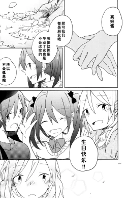 Page 21 of Awasakura no Kisetsu ni Yasashii Ai o. | 樱花初开之时予你温柔的爱