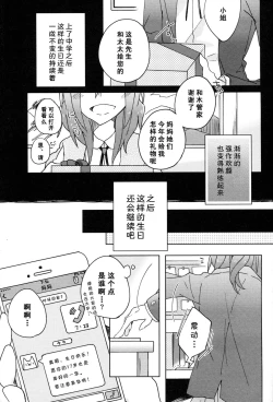 Page 8 of Awasakura no Kisetsu ni Yasashii Ai o. | 樱花初开之时予你温柔的爱