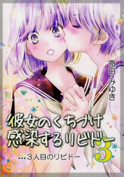Page 1 of Kanojo no Kuchizukeninme no Libido... | Her KissA Third Person's Lust
