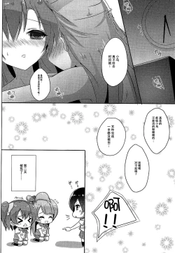 Page 14 of Kotori Complex2