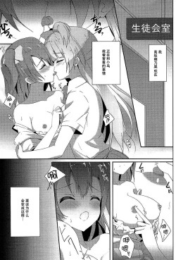 Page 5 of Kotori Complex2