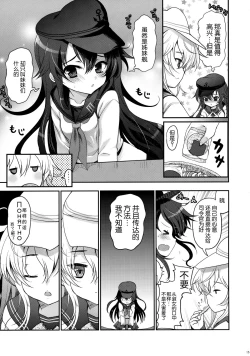 Page 15 of Akatsuki datte Shireikan no Osewa kurai Dekirundakara!!