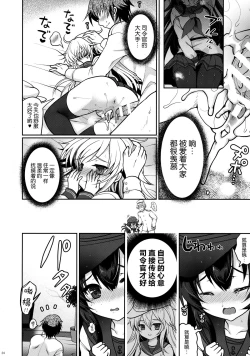 Page 24 of Akatsuki datte Shireikan no Osewa kurai Dekirundakara!!