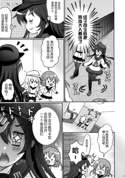 Page 7 of Akatsuki datte Shireikan no Osewa kurai Dekirundakara!!