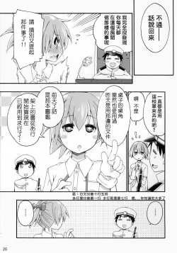 Page 24 of Shiranui wa Teitoku no...
