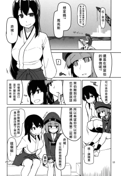 Page 11 of Juugun Ian Kan Akagi San