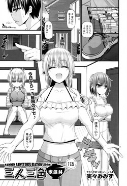 Download Sannin Sansyoku Kazokudon Ch. 1-3