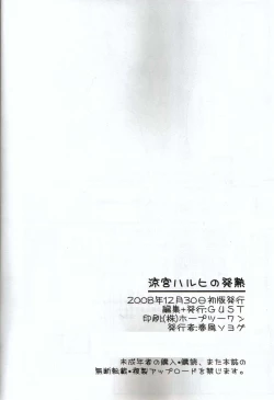 Page 21 of Suzumiya Haruhi no Hatsunetsu