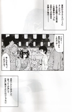 Page 3 of Suzumiya Haruhi no Hatsunetsu