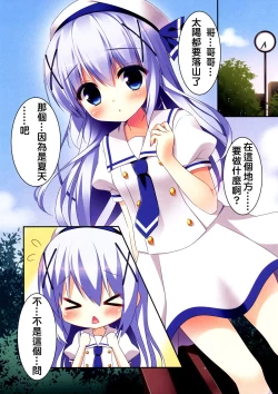 Page 4 of Chino-chan to Natsukaze | 香乃醬與夏天的感冒