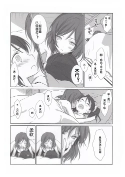 Page 4 of NicoMaki Instant Ecchi